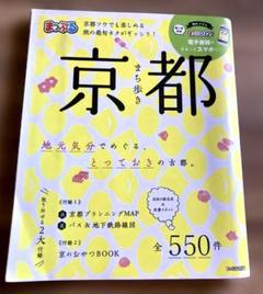 まち歩き京都 〔2017〕