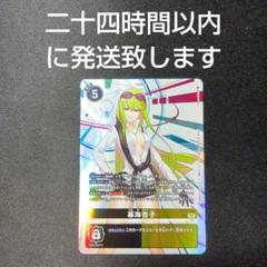 デジモンカードゲーム　暮海杏子