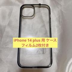 ⭐️ iPhone 14 plus フィルム ケース 全面保護