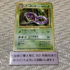 アーボック ポケカ ポケモンカード ポケモン ポケットモンスター