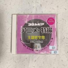 キャプテンウルトラ Cdの中古 未使用品を探そう メルカリ キャプテンウルトラ Cdの中古 未使用品を探そう メルカリ