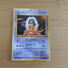 2025年最新】ポケモンカード ルージュラ 旧の人気アイテム