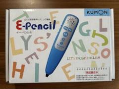 【美品】公文 くもん イーペンシル　Epencil eペンシル