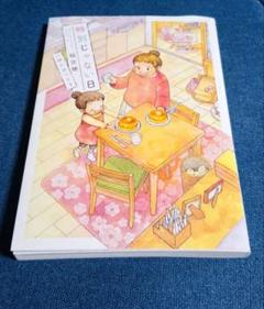 特別じゃない日 コミック 全4冊セット (実業之日本社) | 稲空穂