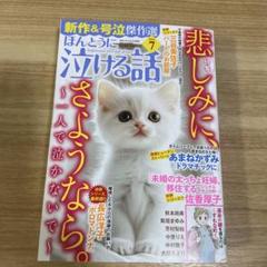 ほんとうに泣ける話 2025.07