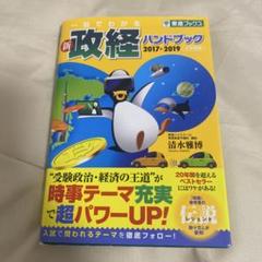 【中古】 新政経問題集 完全版/ナガセ/清水雅博 Amazon.co.jp: 新政経問題集: 完全版 (東進ブックス