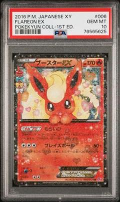 ポケキュン psa10」の激安通販 | magi