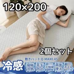 【2枚セット】敷きパッド 冷感 セミダブル 120×200cm ダークグレー