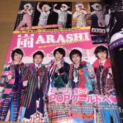 嵐 - 嵐　ポップコーンマン　ニノ　翔ちゃん 嵐 ポップコーンマン ニノ 翔ちゃん