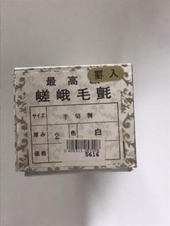 【書道用品】半切版条幅 下敷き フェルト