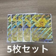 ポケモン ジャンボカードピカチュウex 5枚 メガスタンプラリー2025 未開封
