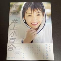 2025年最新】井上小百合の人気アイテム - メルカリ