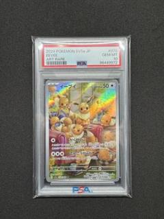 イーブイAR BGS10 2025年最新】イーブイar bgs10の人気アイテム - メルカリ