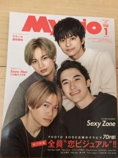 Myojo2020年1月号ちっこい版