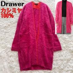 新品】DRAWER ドゥロワー カシミヤファー シャギーニット ピンク