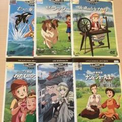 世界名作劇場 アニメDVD 6枚セット　レンタル落ち❣️