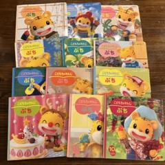 ベネッセ　こどもちゃれんじ ぷち 1年分12冊セット　知育絵本　しまじろう