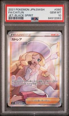 2025年最新】PSA10 ポケモン カトレアの人気アイテム - メルカリ