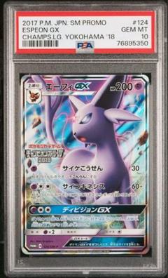 【ARS10】超希少 世界に３枚 エーフィGX HR (≧ PSA10相当) 2025年最新】エーフィgx psa10の人気アイテム - メルカリ