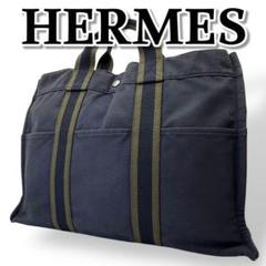 HERMES エルメス トートバッグ フールトゥ MM A4収納可能 大容量