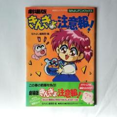 きんぎょ注意報！なかよしアニメブックス 2 きんぎょ注意報！なかよしアニメブックス 2