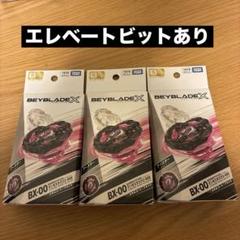 2025年最新】エレベート ベイブレードxの人気アイテム - メルカリ
