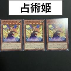 2025年最新】占術姫 デッキの人気アイテム - メルカリ