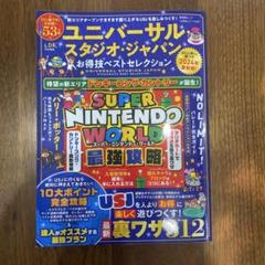 ユニバーサル・スタジオ・ジャパンお得技ベストセレクション