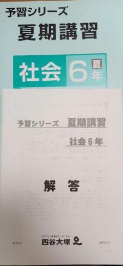 栄光学園対策　中学受験　サピックス 栄光学園対策 中学受験 サピックス - メルカリ