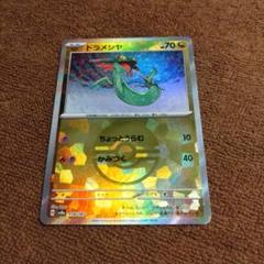 【ポケカ】ドラメシヤ モンスターボールミラー