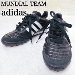 【adidas】アディダス ムンディアルチーム サッカー トレーニングシューズ