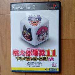 桃太郎電鉄11 プラス!ブラックボンビー出現!