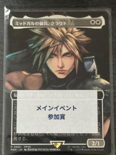 ミッドガルの戦士、クラウド 2/1 スポットライトシリーズ　プロモ □ボーダーレス□《ミッドガルの傭兵、クラウド/Cloud, Midgar