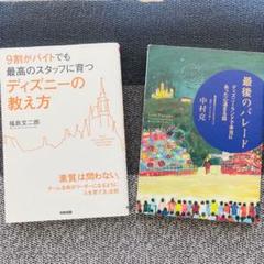 ディズニーの教え方、最後のパレード