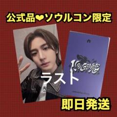 iKON ジナン　トレカ　ソウルコン　flashback FC ラキドロ　限定 BOYNEXTDOOR ソウルコン 会場限定 ラキドロ トレカ A テサン