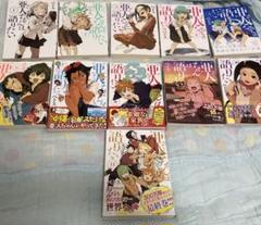 亜人ちゃんは語りたい 全巻セット