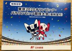 東京2020オリンピック 記念切手 台紙