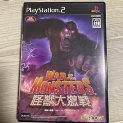 怪獣大激戦 War of the Monsters ps2