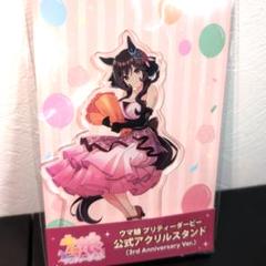 ウマ娘プリティーダービー ジェンティルドンナ 応援タオル 3rdアクリルスタンド ウマ娘プリティーダービー 3周年アクリルスタンド ジェンティル