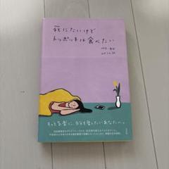 死にたいけどトッポッキは食べたい