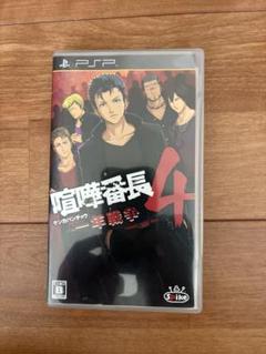 喧嘩番長4 〜一年戦争〜
