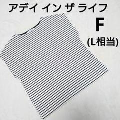 A DAY IN THE LIFE アデイインザライフ ストライプノースリーブFのサムネイル