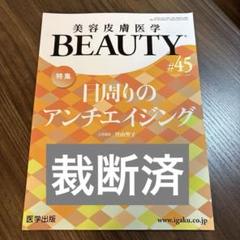 ⭐︎美容皮膚科スタート20冊セット⭐︎【裁断済み】 ⭐︎美容皮膚科スタート20冊セット⭐︎【裁断済み】