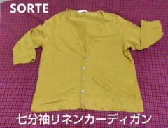 SORTE リネン七分袖カーディガン マスタード 日本製