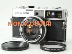 OLYMPUS 35 SP と mamiya 6オートマットSN065まとめ OLYMPUS 35 SP と mamiya 6オートマットSN065まとめ - メルカリ