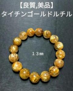⭐︎【天然】ゴールドタイチンルチル クォーツ ブレスレット