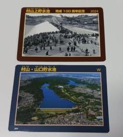 ダムカード39枚セット Amazon.co.jp: ダムカード 川治ダム40周年記念 40周年 キラキラ