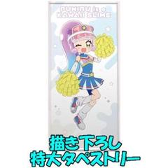 AJ2025 ぷにるはかわいいスライム 描き下ろし特大タペストリー チアリーダー