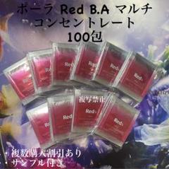 新品ポーラRed B.A マルチコンセントレート0.6g×50包 - メルカリ