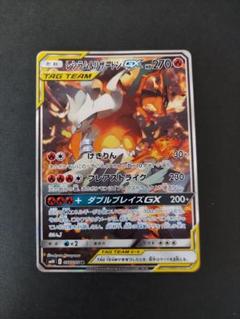 【美品】 レシラム&リザードンgx sa 097/095 ダブルブレイズ レシラム＆リザードンGX SR SM10 ダブルブレイズ 097/095